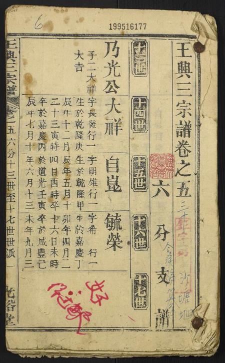 湖北王氏族谱-王兴三宗谱.pdf电子版插图1