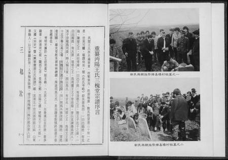 湖北王氏族谱-沔阳王氏宗谱.pdf电子版插图4 湖北王氏族谱-沔阳王氏宗谱.pdf电子版插图4