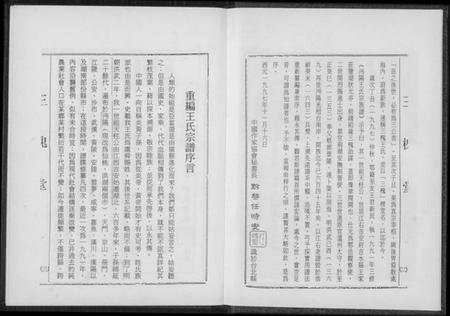 湖北王氏族谱-沔阳王氏宗谱.pdf电子版插图5 湖北王氏族谱-沔阳王氏宗谱.pdf电子版插图5