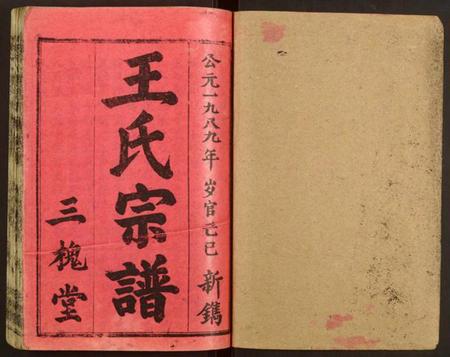 湖北王氏族谱-王氏八修宗谱.pdf电子版插图1