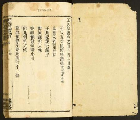 湖北王氏族谱-王氏宗谱.pdf电子版插图1 湖北王氏族谱-王氏宗谱.pdf电子版插图1