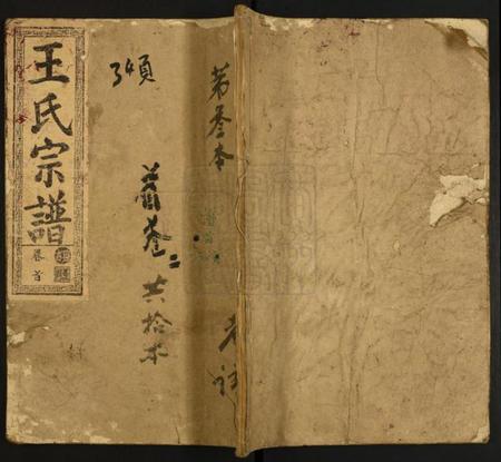 湖北王氏族谱-王氏宗谱.pdf电子版插图 湖北王氏族谱-王氏宗谱.pdf电子版插图