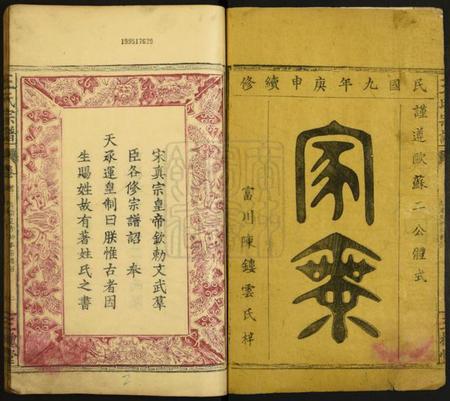 湖北王氏族谱-王氏宗谱.pdf电子版插图1 湖北王氏族谱-王氏宗谱.pdf电子版插图1