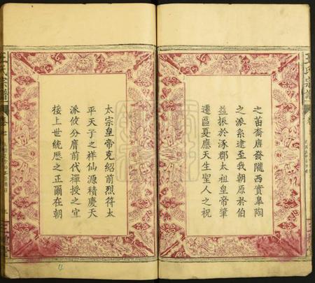 湖北王氏族谱-王氏宗谱.pdf电子版插图3 湖北王氏族谱-王氏宗谱.pdf电子版插图3