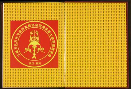 湖北王氏族谱-王氏宗谱.pdf电子版插图1