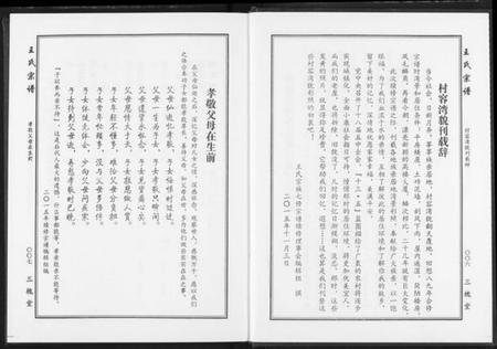 湖北王氏族谱-王氏宗谱.pdf电子版插图5