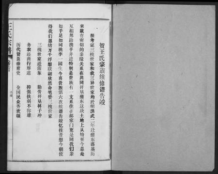 湖北王氏族谱-王氏宗谱.pdf电子版插图1