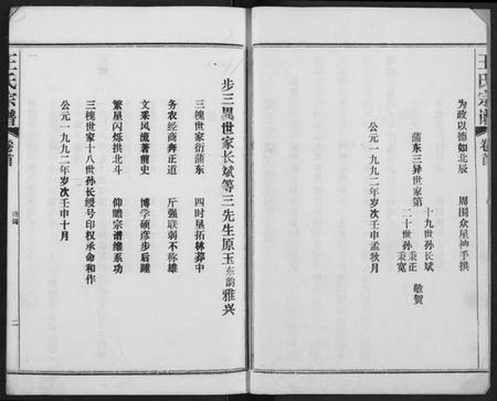 湖北王氏族谱-王氏宗谱.pdf电子版插图2