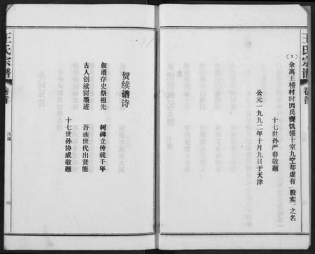 湖北王氏族谱-王氏宗谱.pdf电子版插图4
