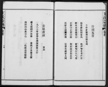 湖北王氏族谱-王氏宗谱.pdf电子版插图5