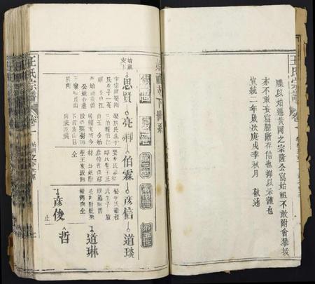 湖北王氏族谱-王氏宗谱.pdf电子版插图2