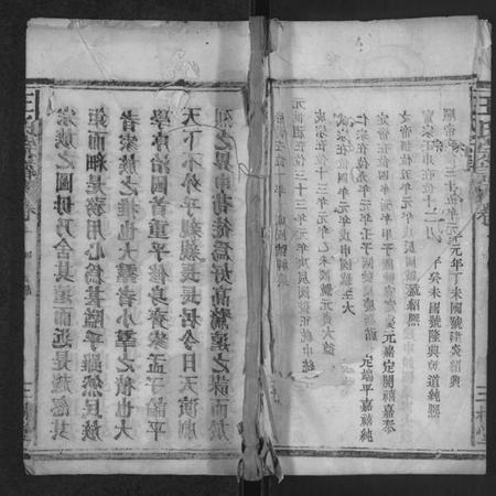 湖北王氏族谱-王氏宗谱 [2卷].pdf电子版