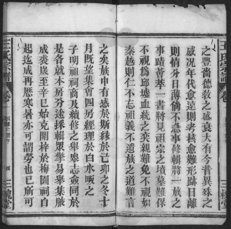 湖北王氏族谱-王氏宗谱 [2卷].pdf电子版插图3