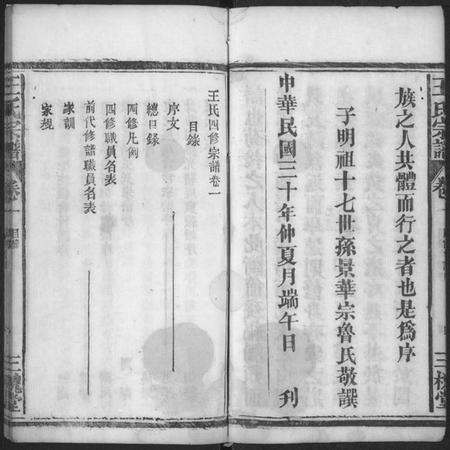 湖北王氏族谱-王氏宗谱 [2卷].pdf电子版插图5