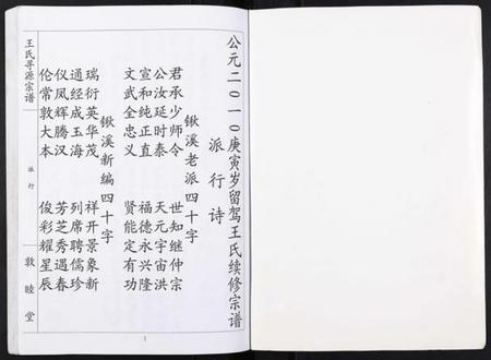 湖北王氏族谱-王氏寻源宗谱.pdf电子版插图1 湖北王氏族谱-王氏寻源宗谱.pdf电子版插图1