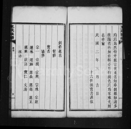 湖北王氏族谱-王氏族谱.pdf电子版插图5