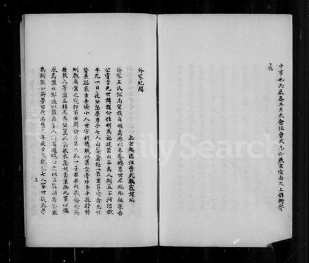 江苏王氏汪氏族谱-王文肃公家世.pdf电子版插图5 江苏王氏汪氏族谱-王文肃公家世.pdf电子版插图5