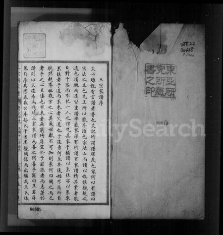 江苏王氏郁氏李氏族谱-三宗祠家谱.pdf电子版插图2