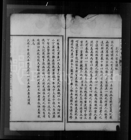江苏王氏郁氏李氏族谱-三宗祠家谱.pdf电子版插图4