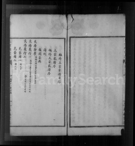 江苏王氏郁氏李氏族谱-三宗祠家谱.pdf电子版插图5