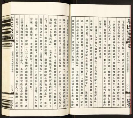 江苏韦氏族谱-韦氏宗谱.pdf电子版插图4