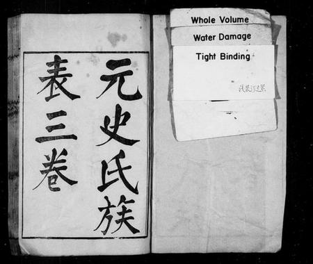 中国未知族谱-元史氏族表 [3卷].pdf电子版插图1