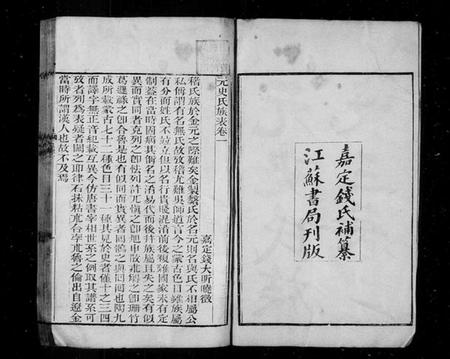 中国未知族谱-元史氏族表 [3卷].pdf电子版插图2