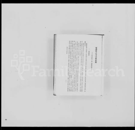 中国未知族谱-家谱中之天主教史料.pdf电子版插图2