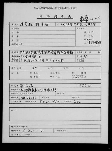 中国未知族谱-世界至德宗亲总会有限公司…特辑.pdf电子版插图