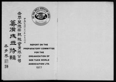 中国未知族谱-世界至德宗亲总会有限公司…特辑.pdf电子版插图1