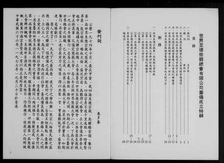 中国未知族谱-世界至德宗亲总会有限公司…特辑.pdf电子版插图2