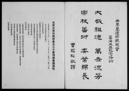 中国未知族谱-世界至德宗亲总会有限公司…特辑.pdf电子版插图3