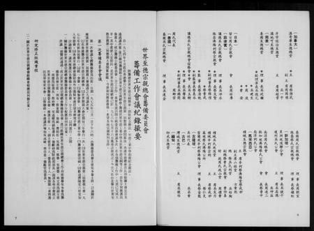 中国未知族谱-世界至德宗亲总会有限公司…特辑.pdf电子版插图5