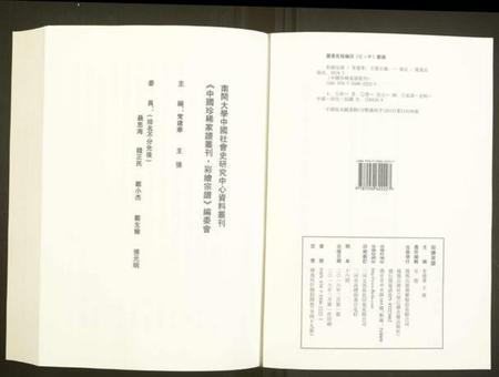 中国未知族谱-中国珍稀家谱丛刊.彩绘宗谱.pdf电子版插图2 中国未知族谱-中国珍稀家谱丛刊.彩绘宗谱.pdf电子版插图2