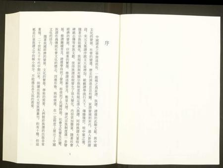 中国未知族谱-中国珍稀家谱丛刊.彩绘宗谱.pdf电子版插图3 中国未知族谱-中国珍稀家谱丛刊.彩绘宗谱.pdf电子版插图3