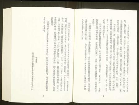 中国未知族谱-中国珍稀家谱丛刊.彩绘宗谱.pdf电子版插图4 中国未知族谱-中国珍稀家谱丛刊.彩绘宗谱.pdf电子版插图4