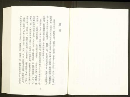 中国未知族谱-中国珍稀家谱丛刊.彩绘宗谱.pdf电子版插图5 中国未知族谱-中国珍稀家谱丛刊.彩绘宗谱.pdf电子版插图5