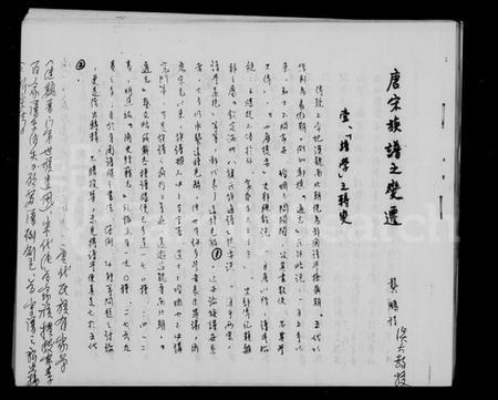 中国未知族谱-唐宋族谱之变迁.pdf电子版插图