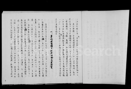 中国未知族谱-唐宋族谱之变迁.pdf电子版插图5