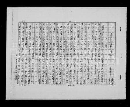 中国未知族谱-清代[谱禁]探微.pdf电子版插图