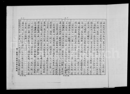 中国未知族谱-清代[谱禁]探微.pdf电子版插图2