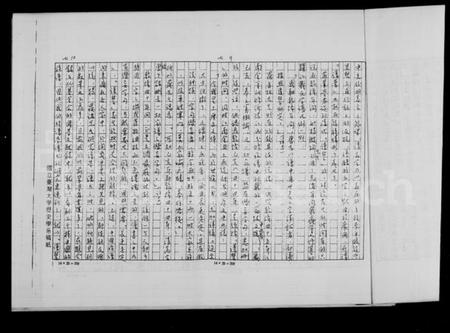 中国未知族谱-清代[谱禁]探微.pdf电子版插图4