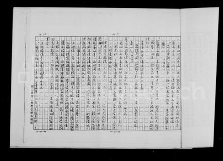 中国未知族谱-清代[谱禁]探微.pdf电子版插图5