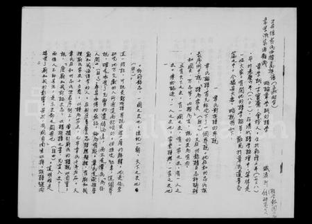 中国未知族谱-略论章学诚的谱学.pdf电子版插图 中国未知族谱-略论章学诚的谱学.pdf电子版插图