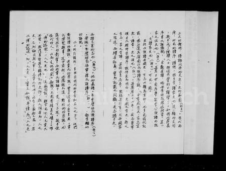 中国未知族谱-略论章学诚的谱学.pdf电子版插图1 中国未知族谱-略论章学诚的谱学.pdf电子版插图1