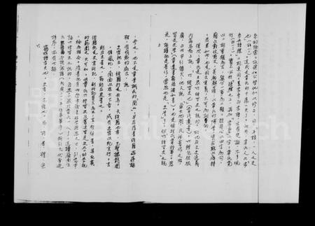 中国未知族谱-略论章学诚的谱学.pdf电子版插图2 中国未知族谱-略论章学诚的谱学.pdf电子版插图2