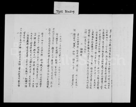 中国未知族谱-略论章学诚的谱学.pdf电子版插图3 中国未知族谱-略论章学诚的谱学.pdf电子版插图3