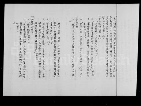 中国未知族谱-略论章学诚的谱学.pdf电子版插图4 中国未知族谱-略论章学诚的谱学.pdf电子版插图4