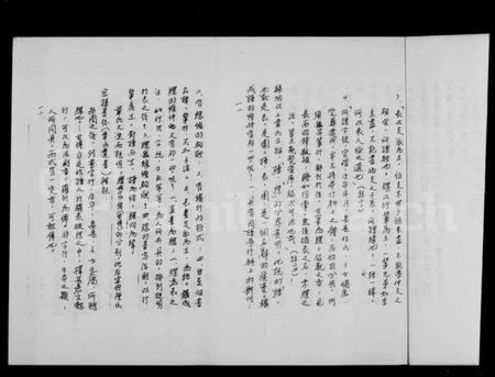 中国未知族谱-略论章学诚的谱学.pdf电子版插图5 中国未知族谱-略论章学诚的谱学.pdf电子版插图5