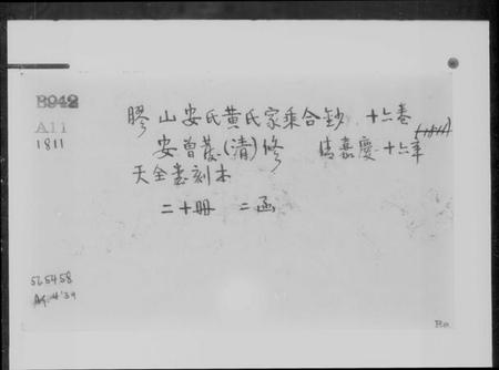 中国未知族谱-[美国国会图书馆中文族谱目录卡 = Library of Congress Chinese clan genealogy card file].pdf电子版插图2